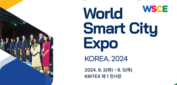 World Smart City Expo
KOREA, 2024
2024.9.3.(화)-9.5.(목)
KINTEX 제 1전시장